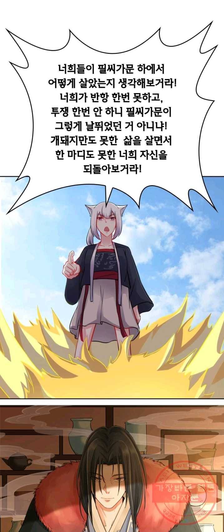 황비는 여우해 129화 2