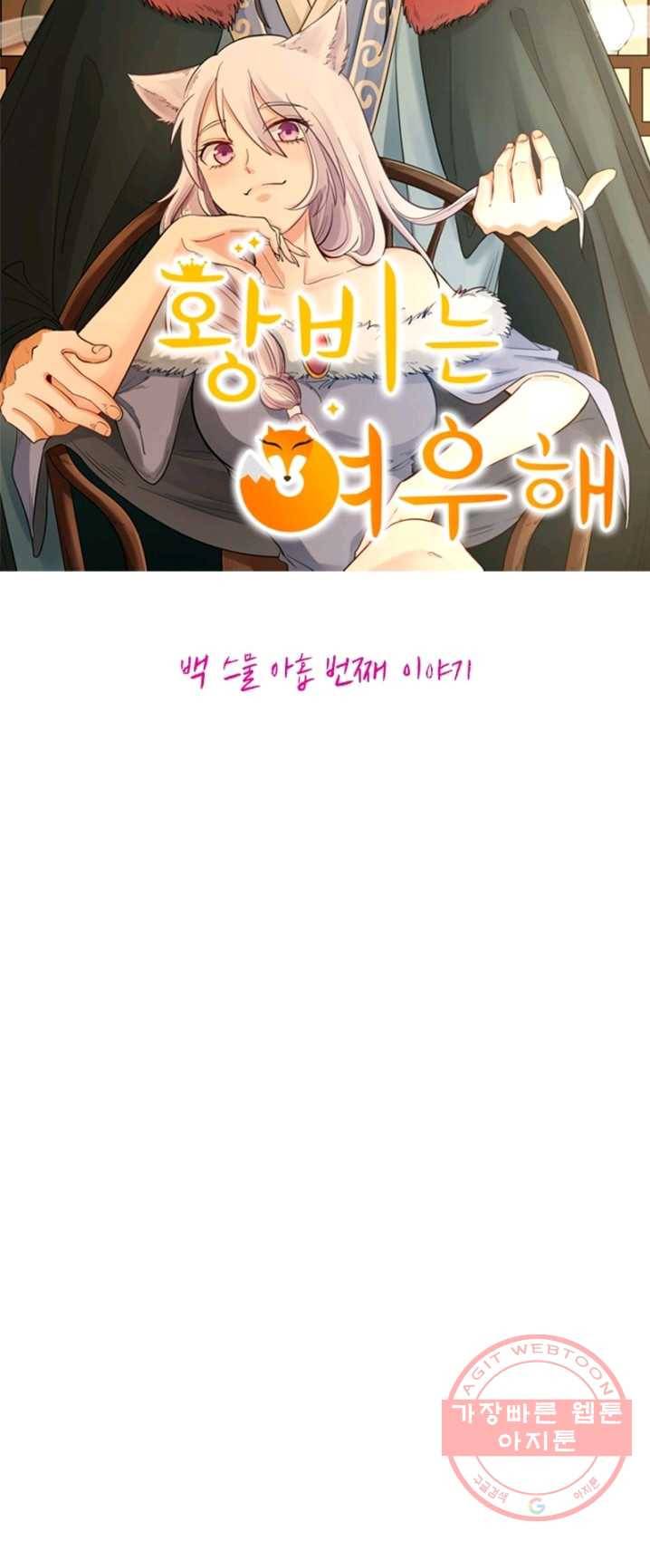 황비는 여우해 129화 3