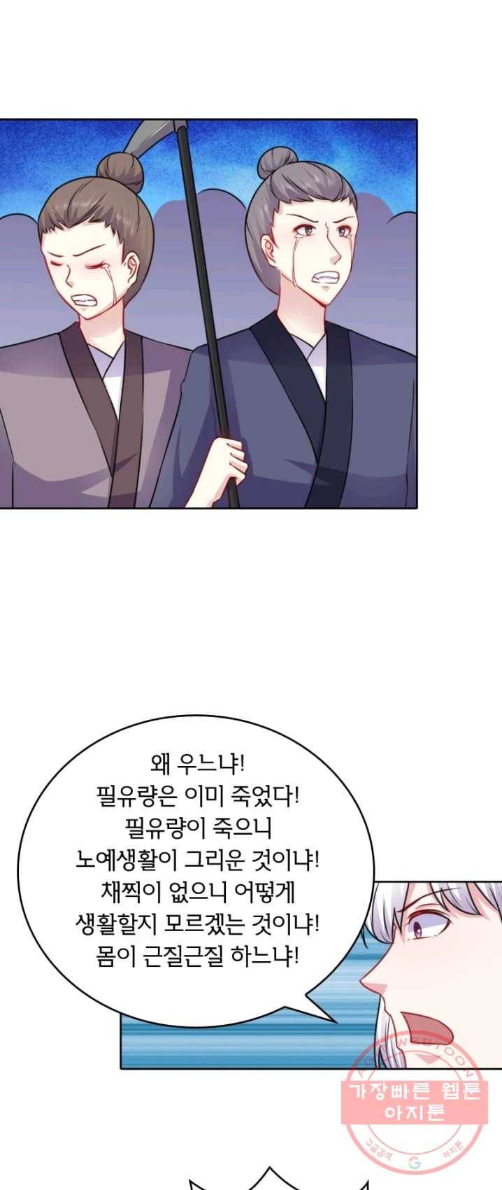 황비는 여우해 129화 4