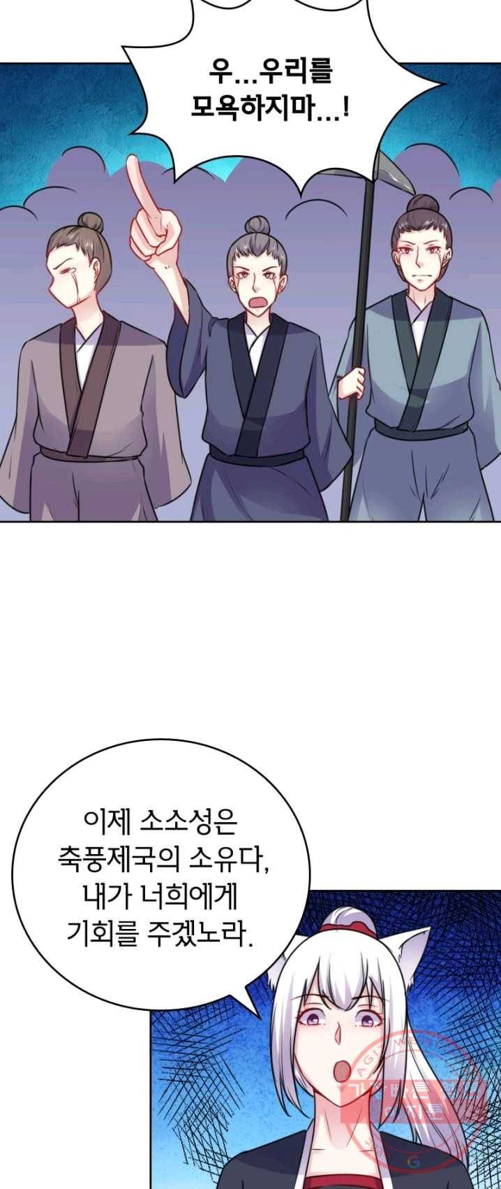 황비는 여우해 129화 5