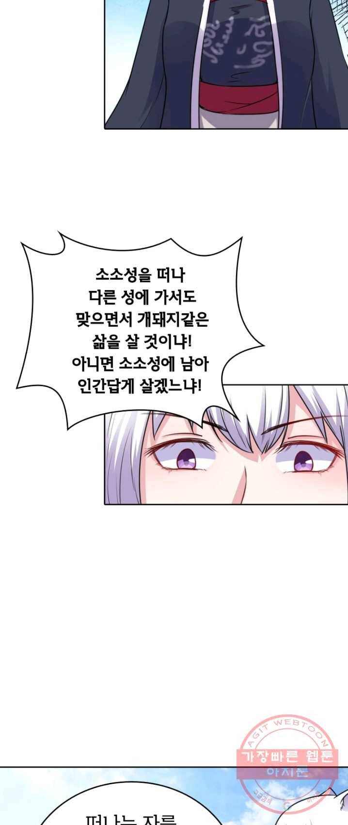 황비는 여우해 129화 6