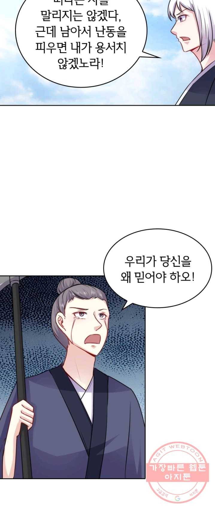황비는 여우해 129화 7
