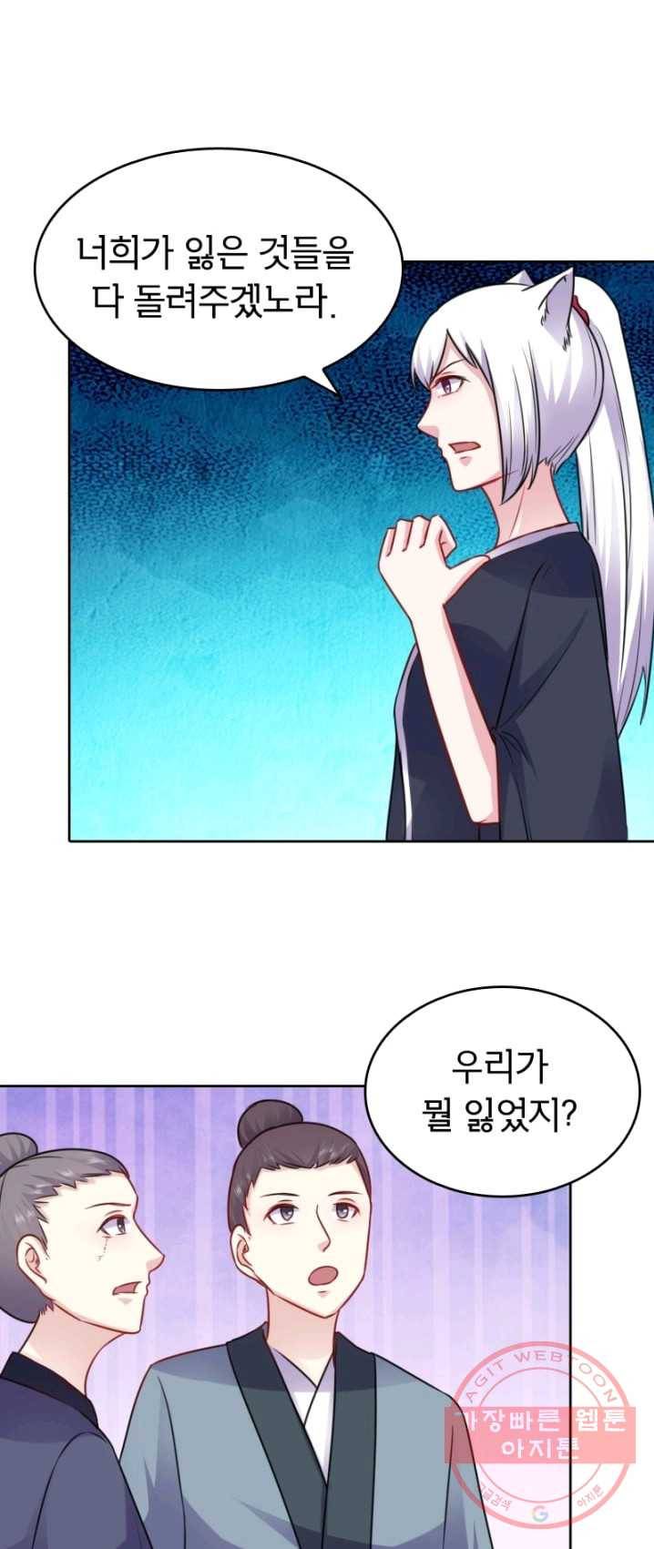 황비는 여우해 129화 8