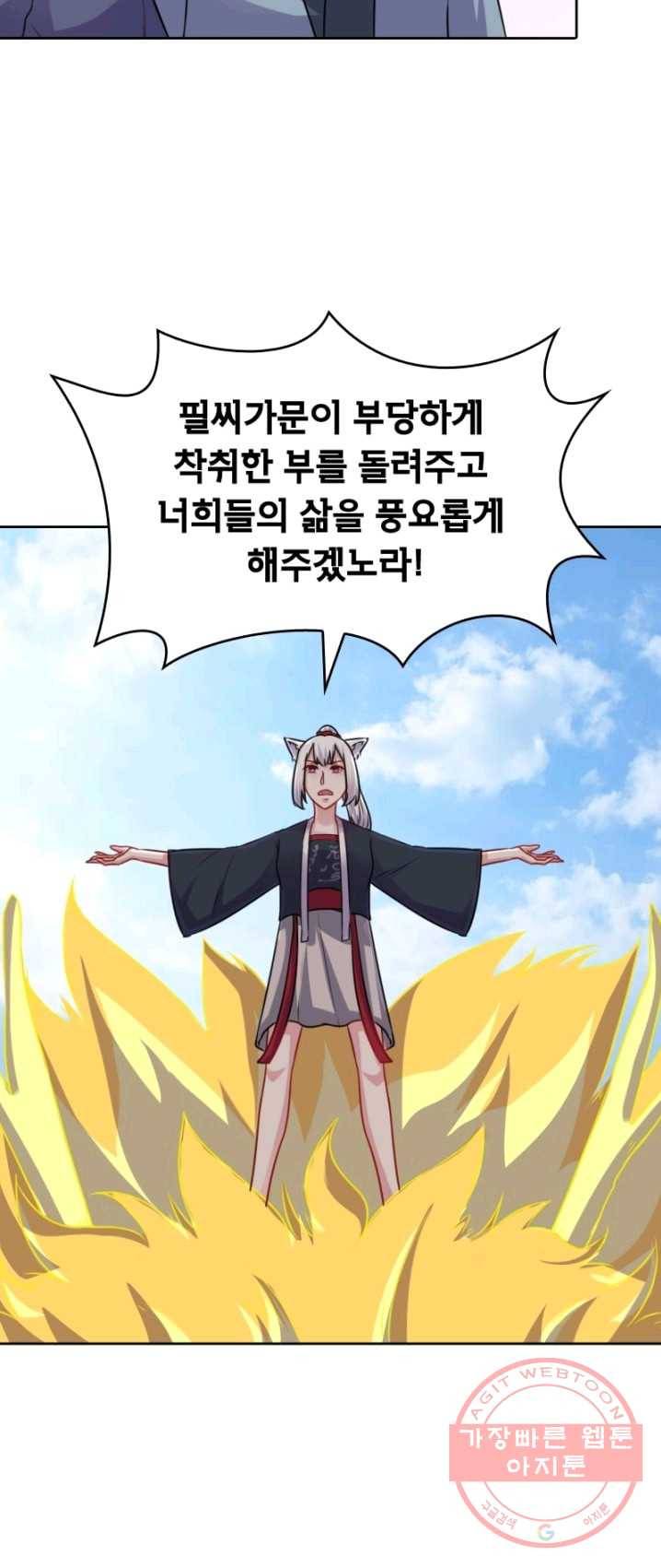 황비는 여우해 129화 9
