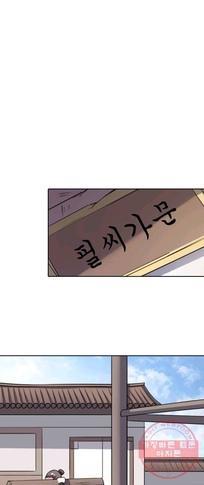 황비는 여우해 129화 10