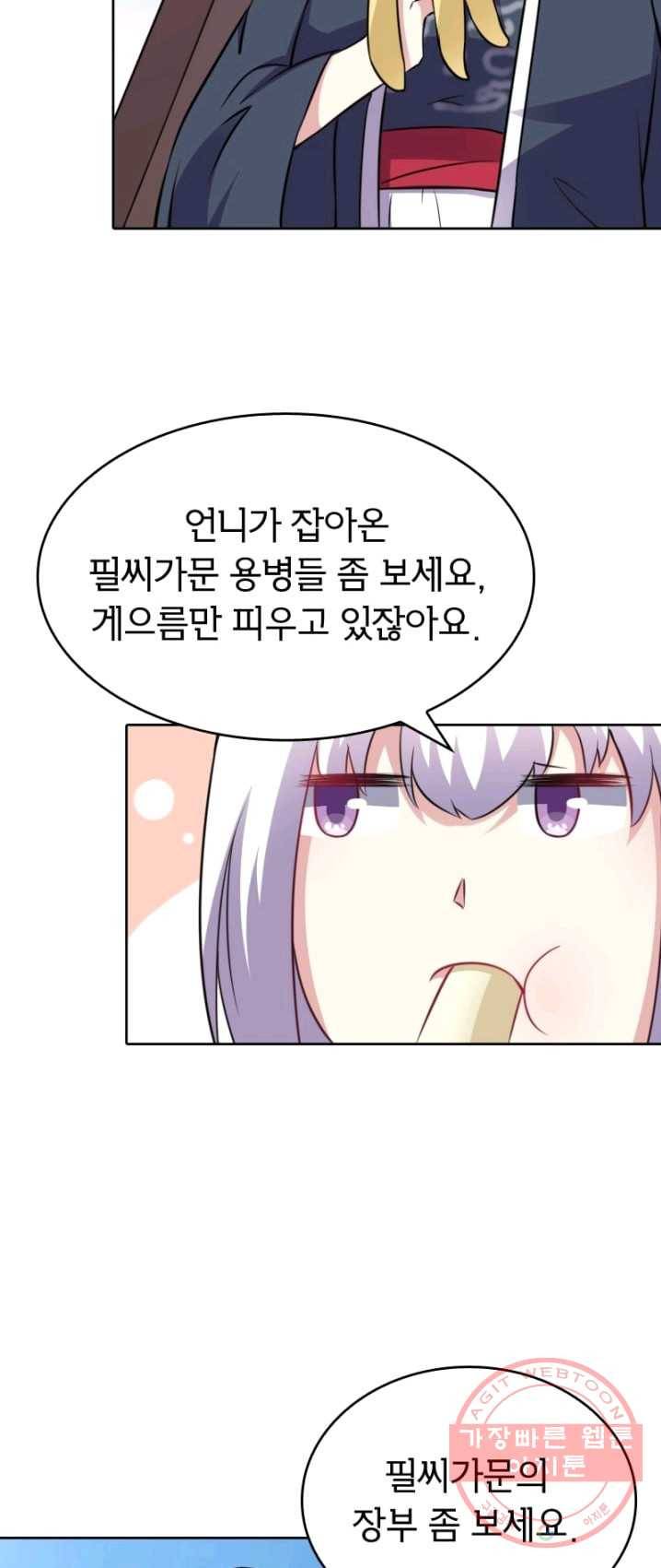 황비는 여우해 129화 14