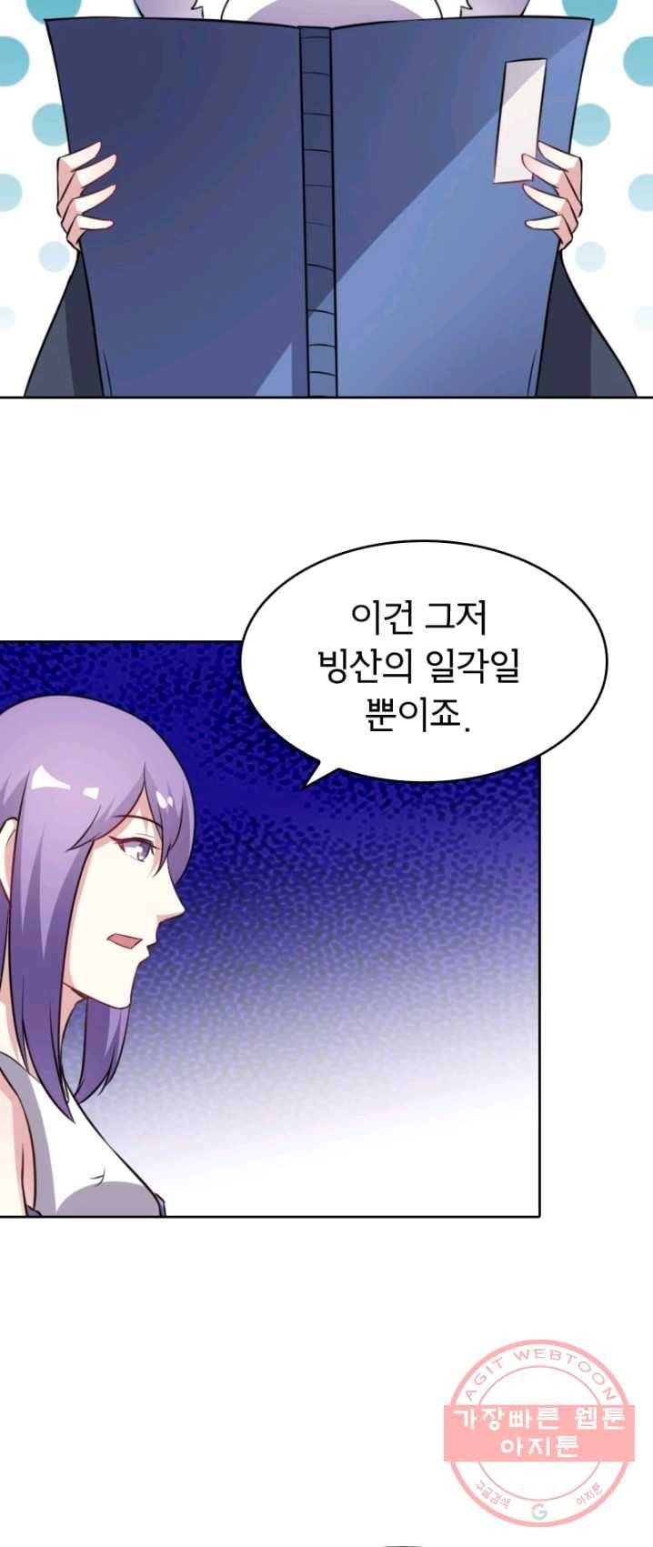 황비는 여우해 129화 16