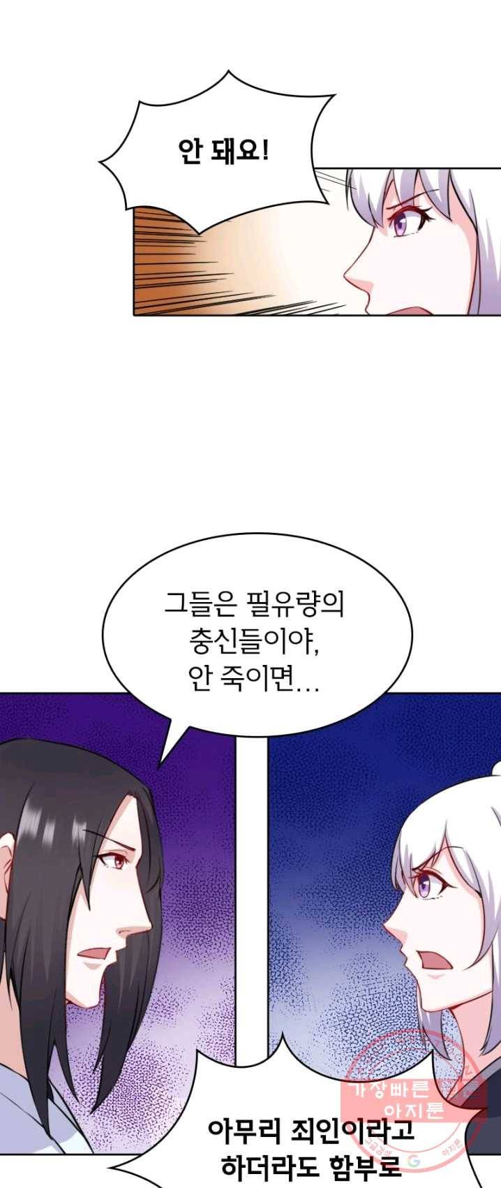 황비는 여우해 129화 21