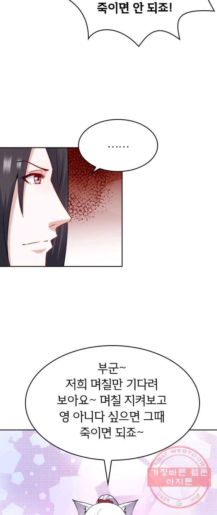 황비는 여우해 129화 22
