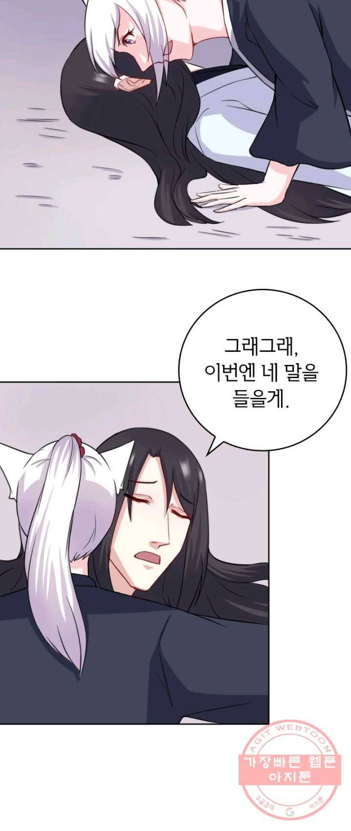 황비는 여우해 129화 27