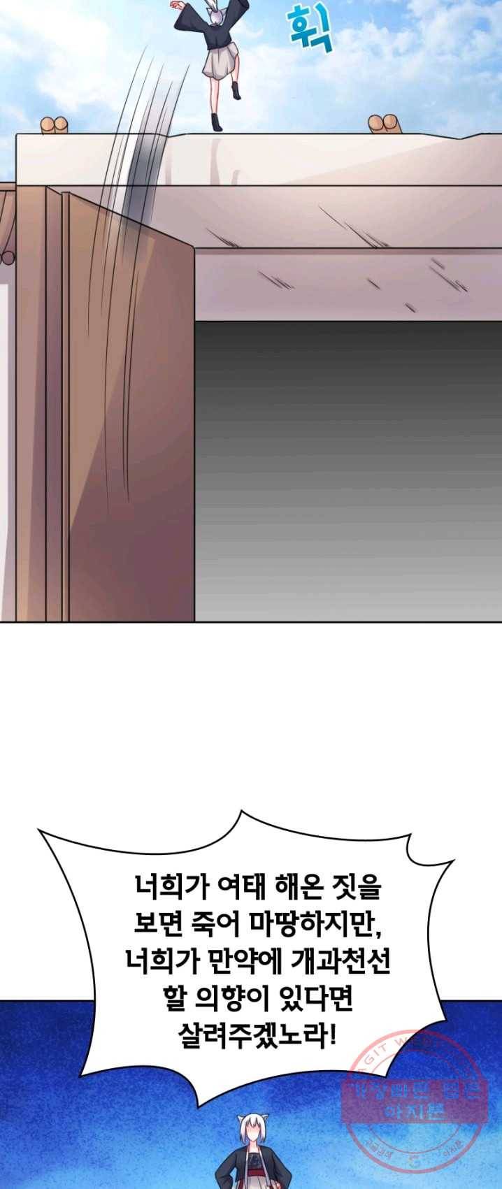 황비는 여우해 129화 29