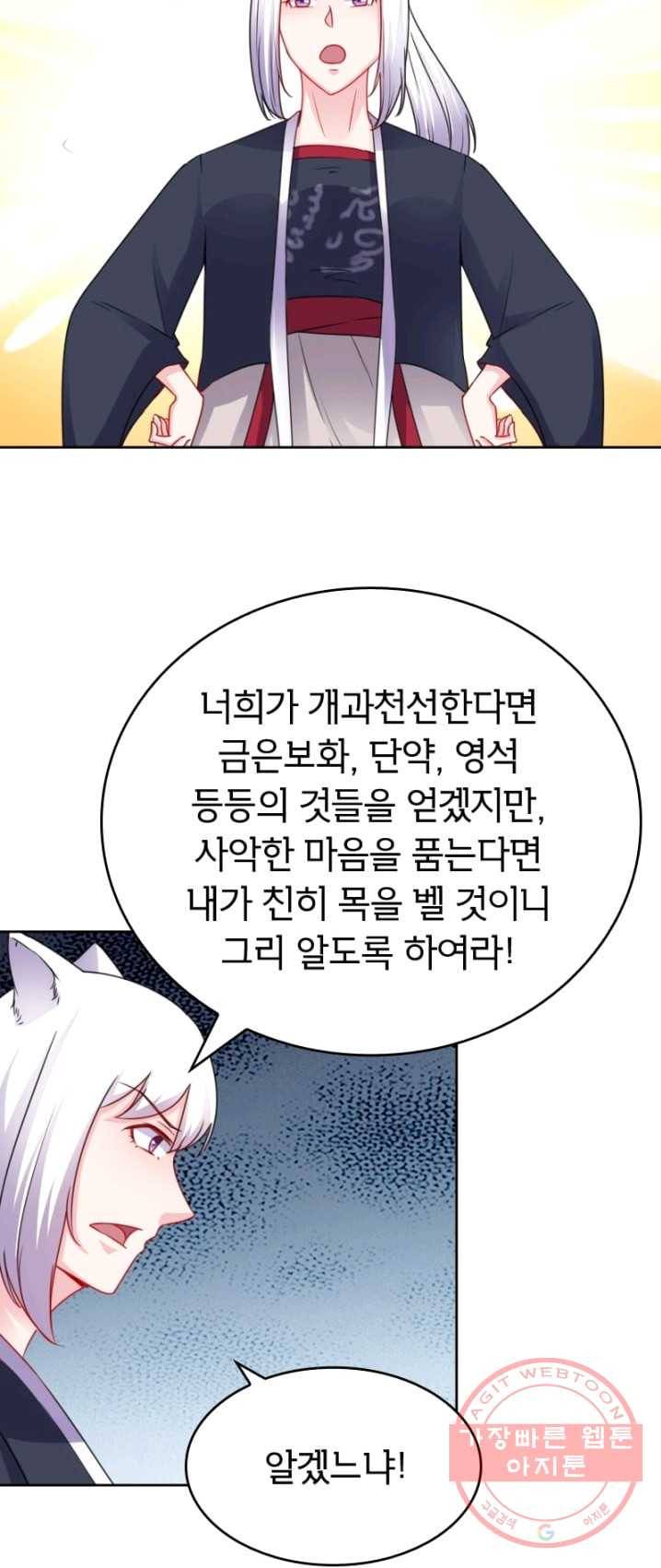 황비는 여우해 129화 31