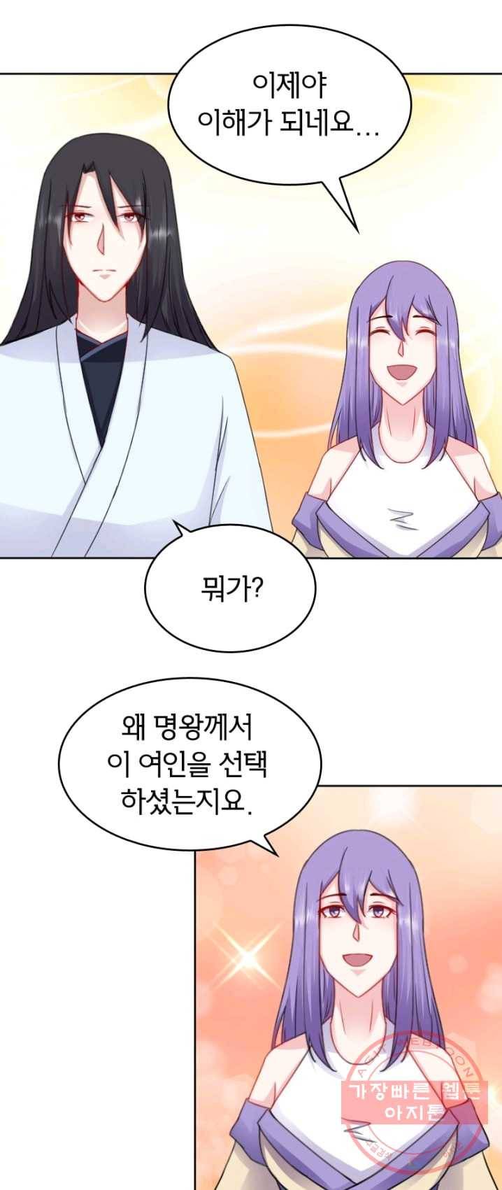 황비는 여우해 129화 34
