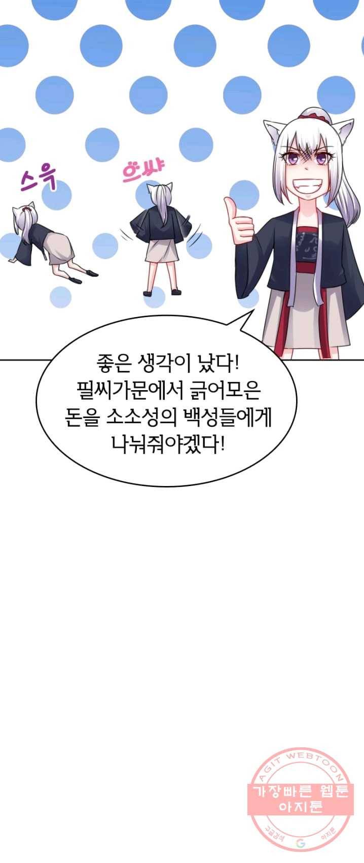 황비는 여우해 129화 38