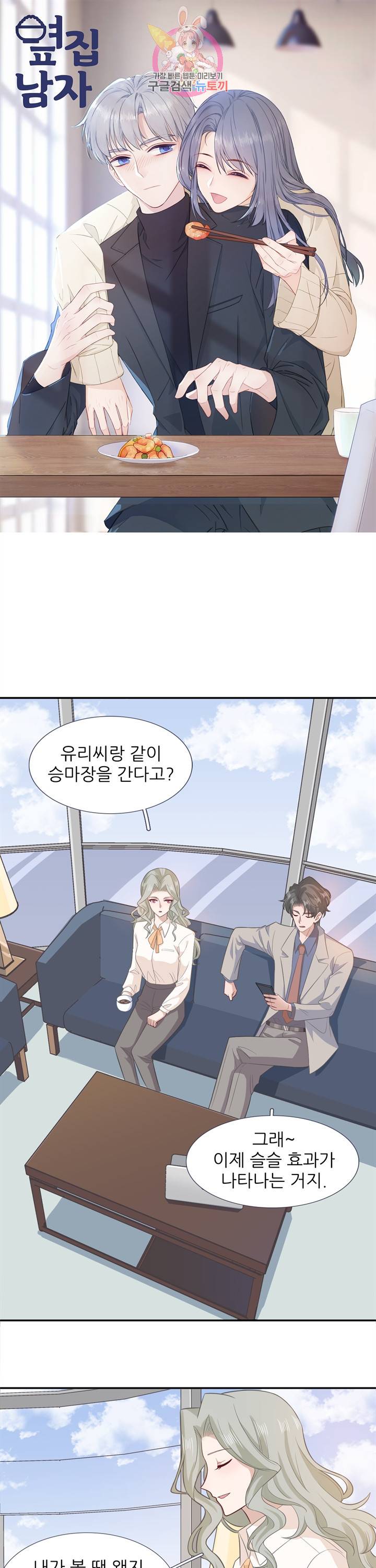 옆집남자(카카오) 73화 1