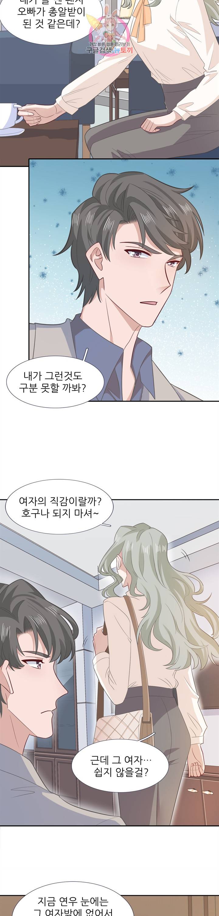 옆집남자(카카오) 73화 2
