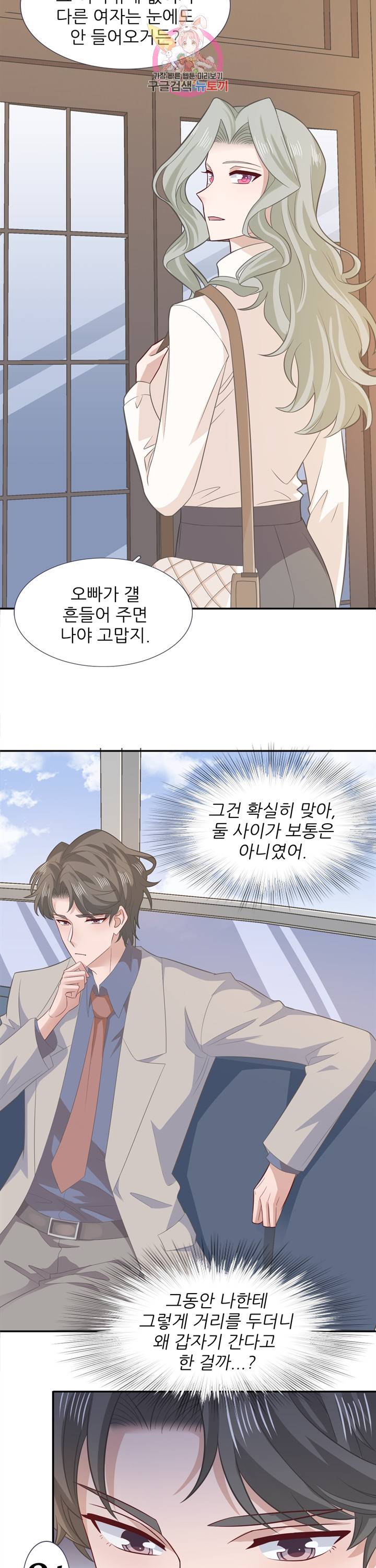 옆집남자(카카오) 73화 3