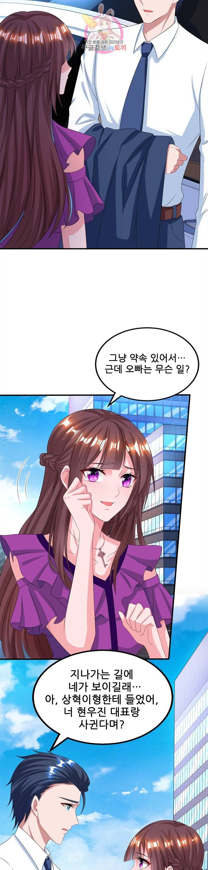 대표님 꼭 안아주세요. 74화 2