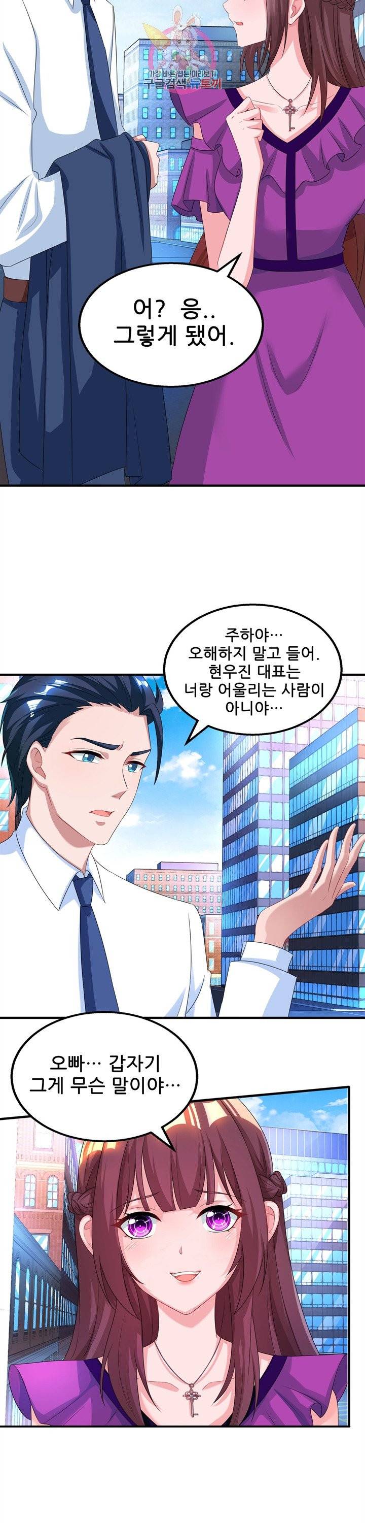 대표님 꼭 안아주세요. 74화 3