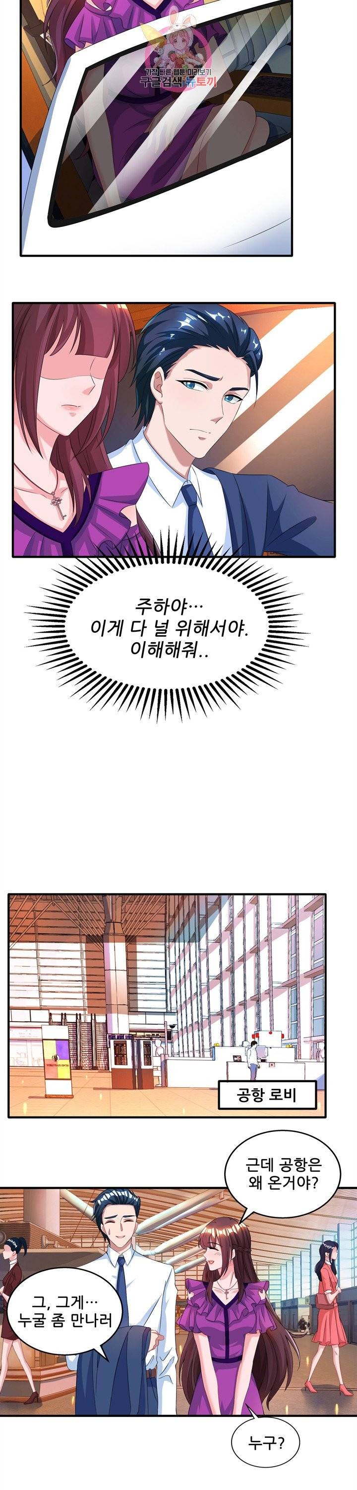 대표님 꼭 안아주세요. 74화 5