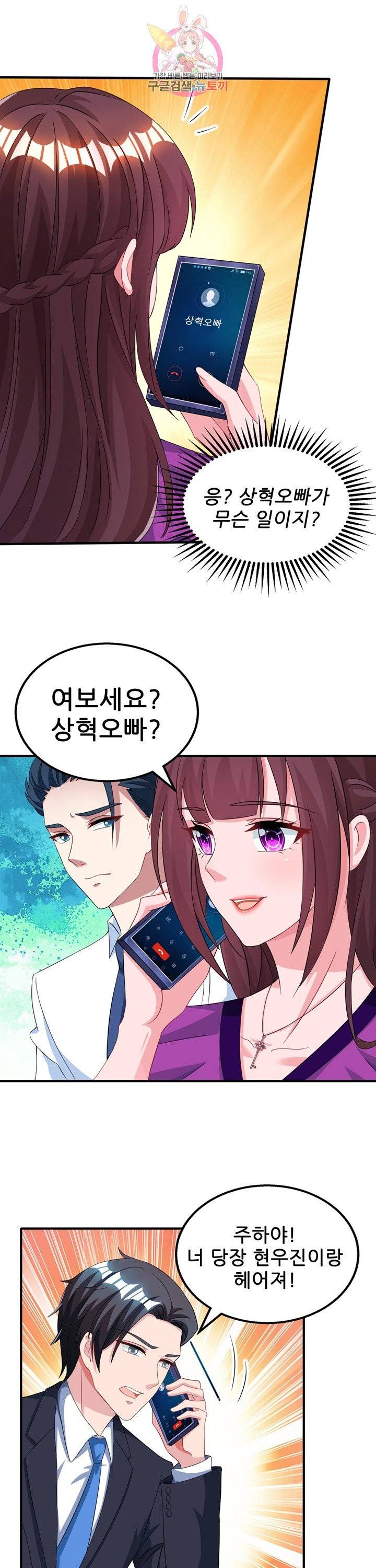 대표님 꼭 안아주세요. 74화 6