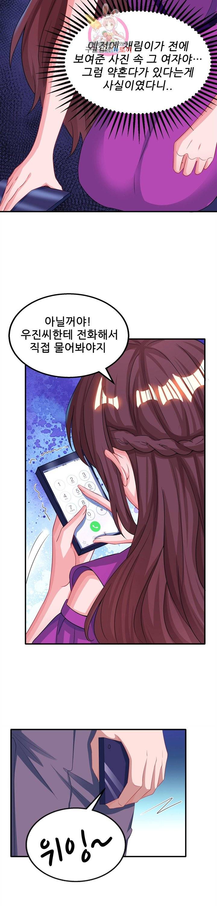 대표님 꼭 안아주세요. 74화 10