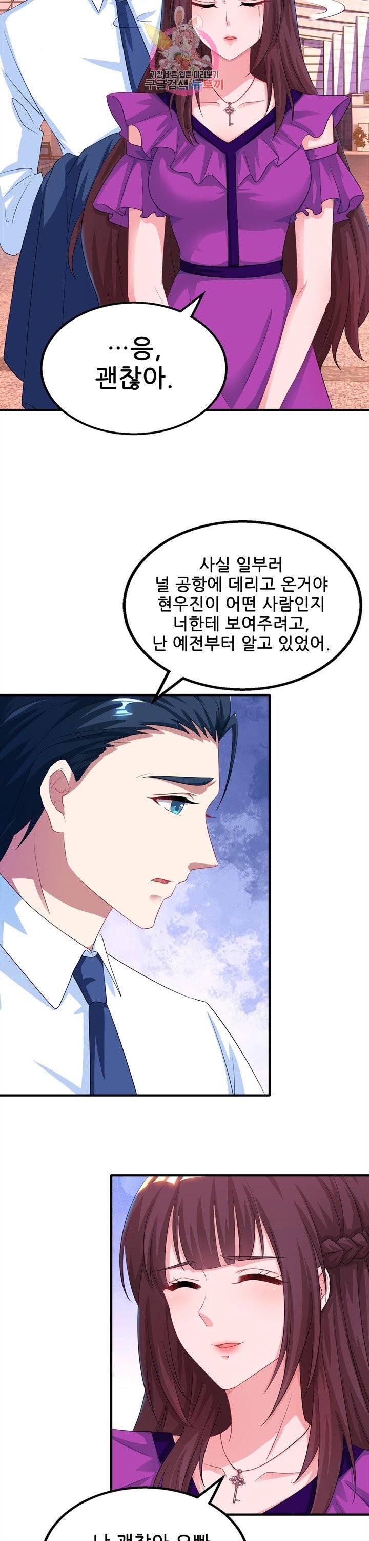 대표님 꼭 안아주세요. 74화 13