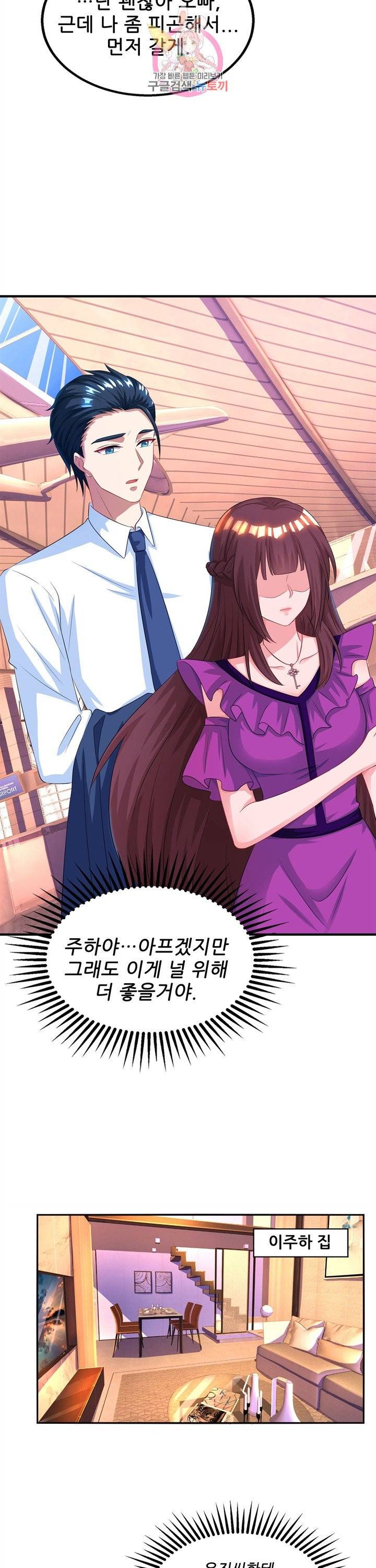 대표님 꼭 안아주세요. 74화 14