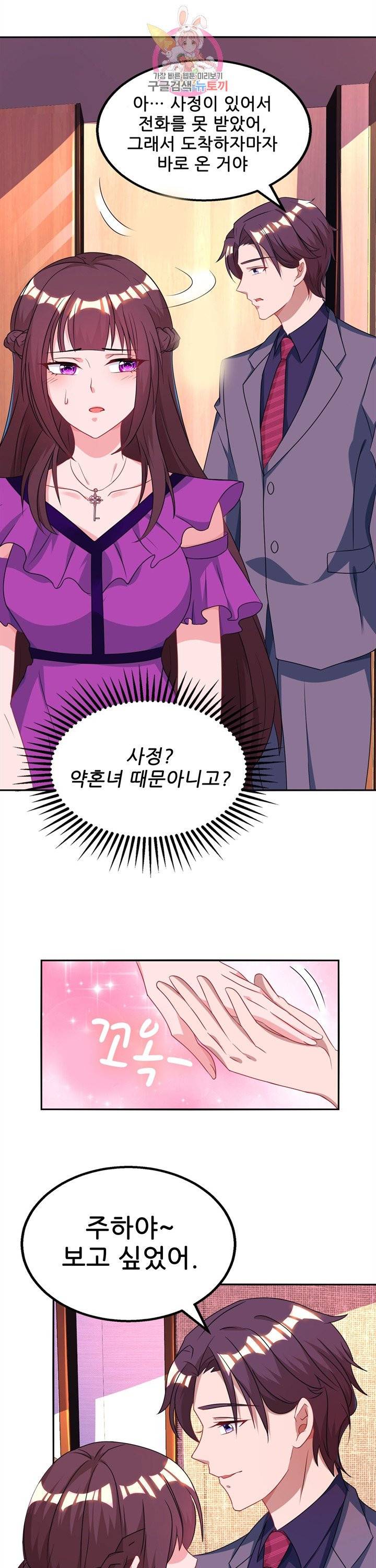 대표님 꼭 안아주세요. 74화 17