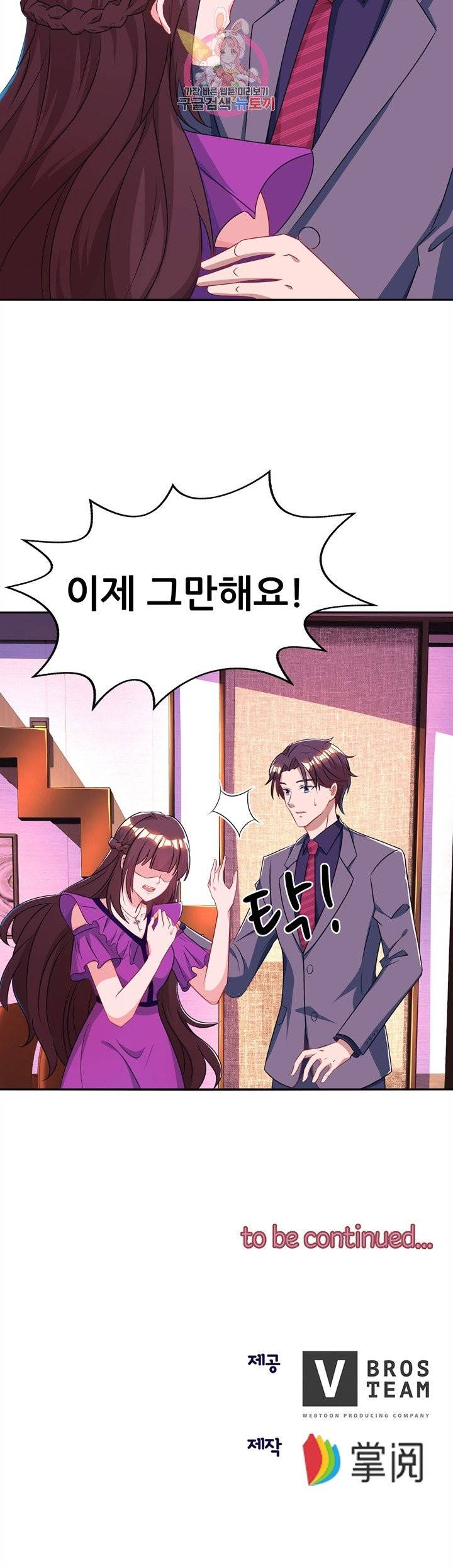 대표님 꼭 안아주세요. 74화 18