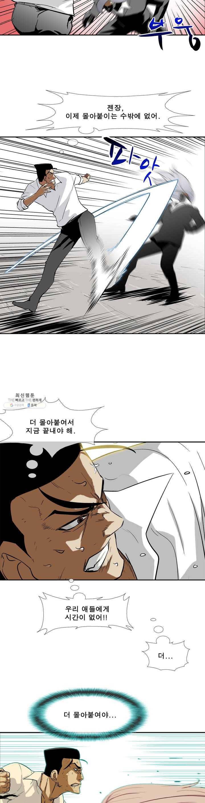 전설의 읍내최강 130화 재대결 4