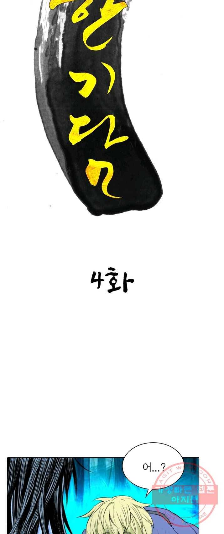 한기담 4화 5