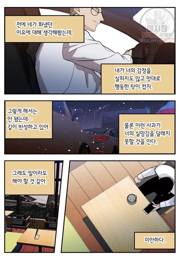 살인자와의 인터뷰 37화 4