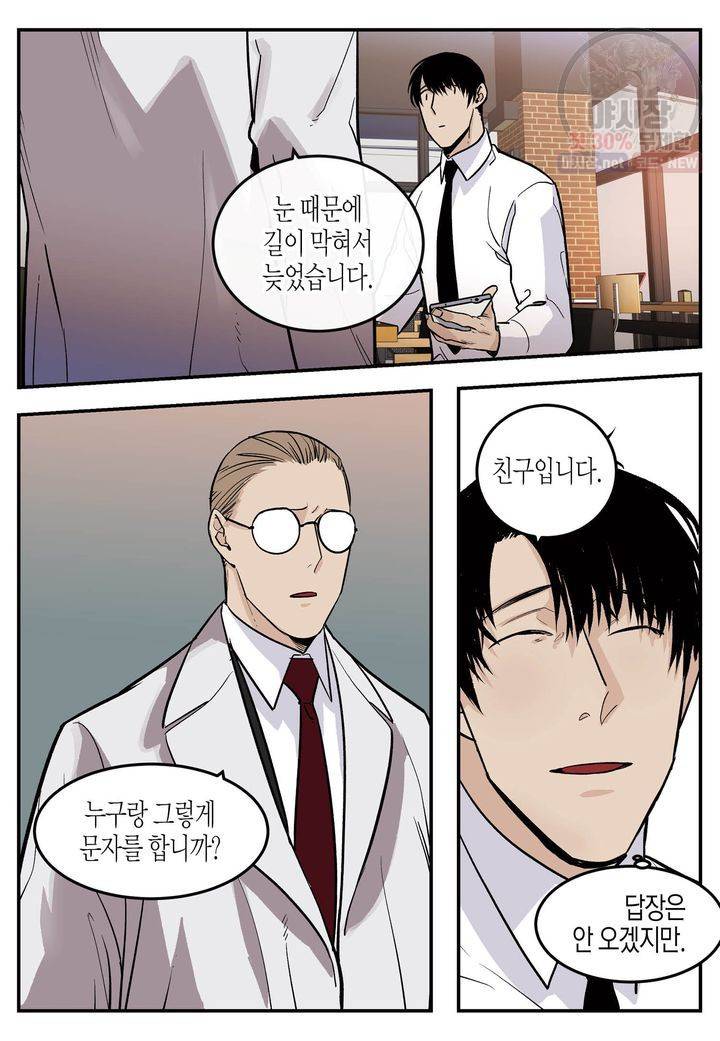 살인자와의 인터뷰 37화 5