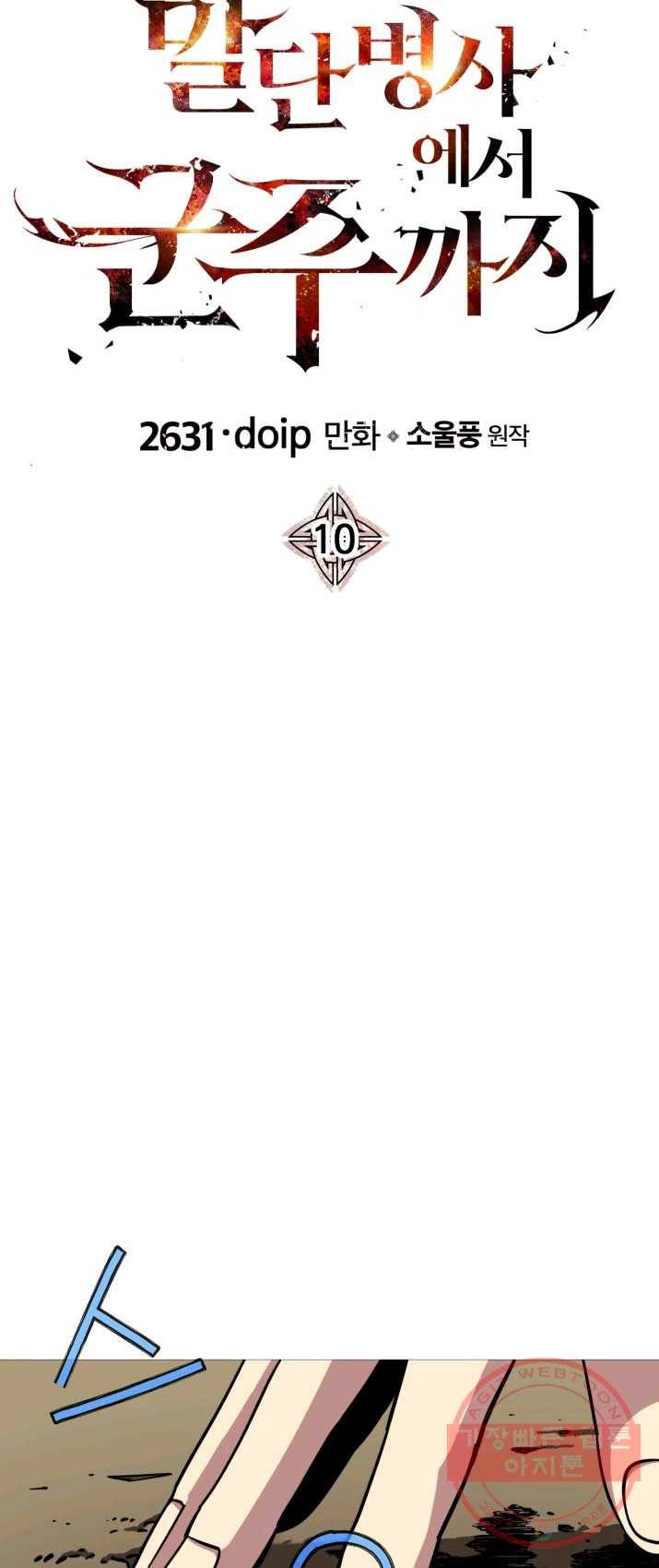말단 병사에서 군주까지 10화 6