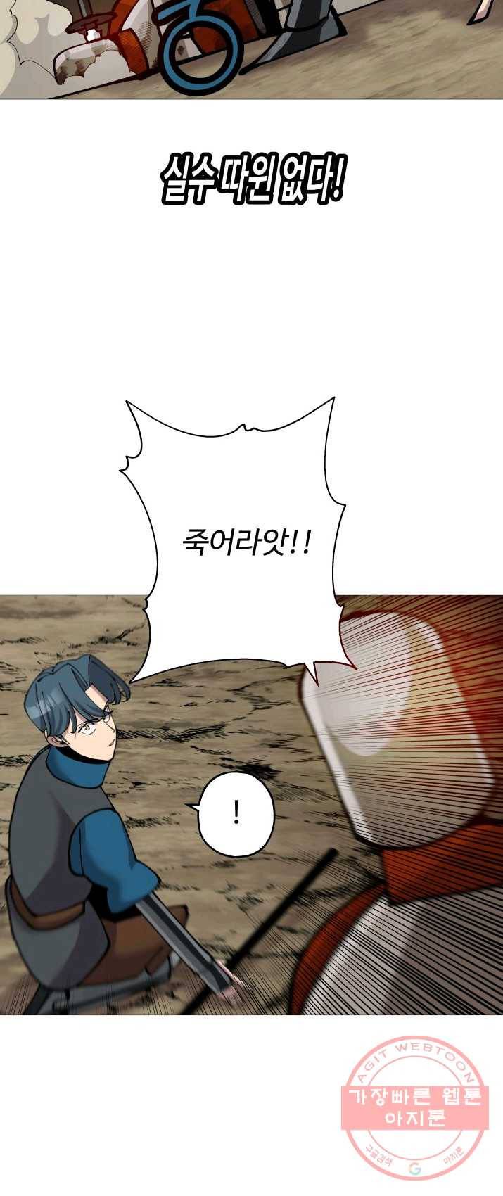 말단 병사에서 군주까지 20화 8
