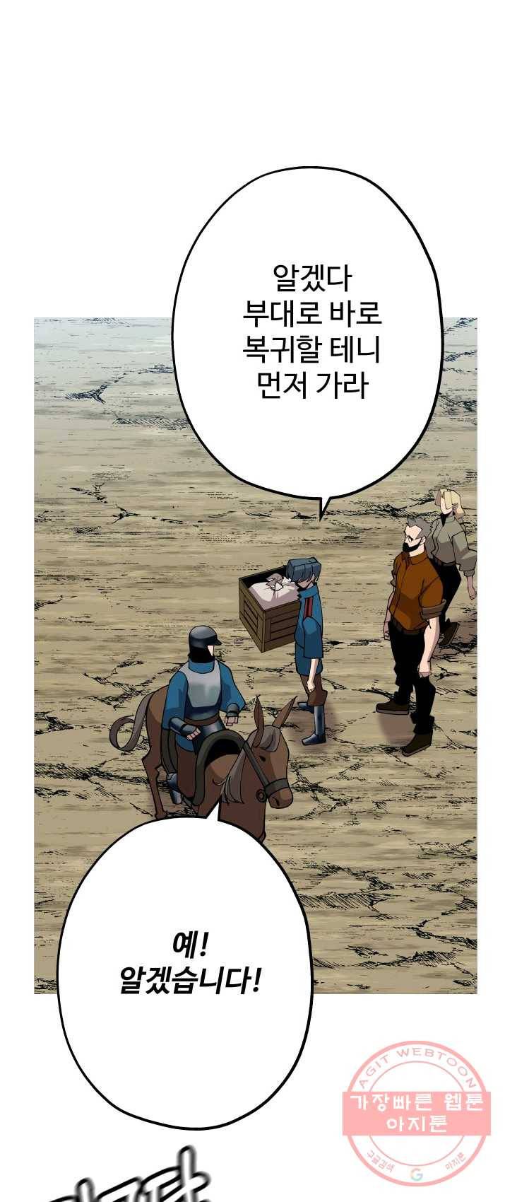 말단 병사에서 군주까지 37화 1