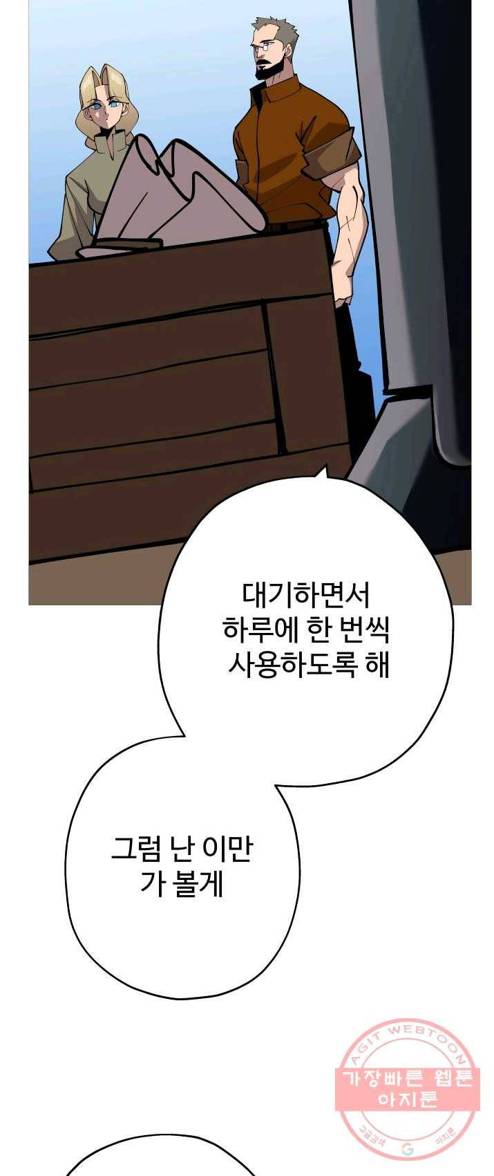말단 병사에서 군주까지 37화 4