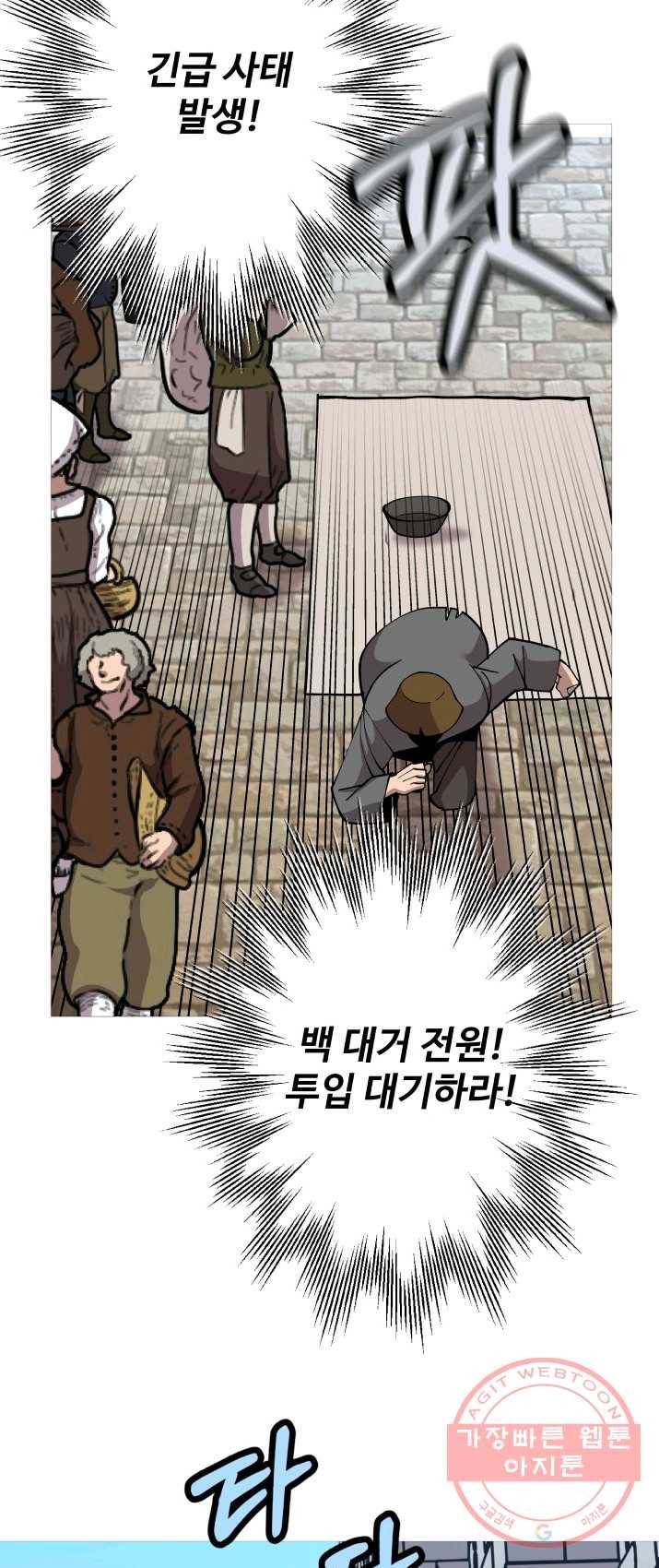 말단 병사에서 군주까지 37화 9