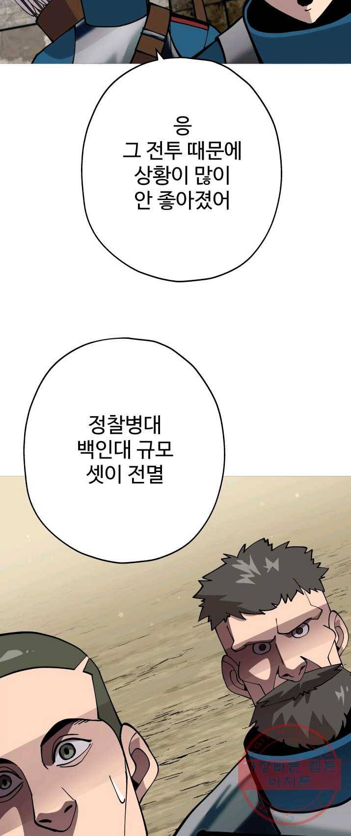 말단 병사에서 군주까지 37화 15