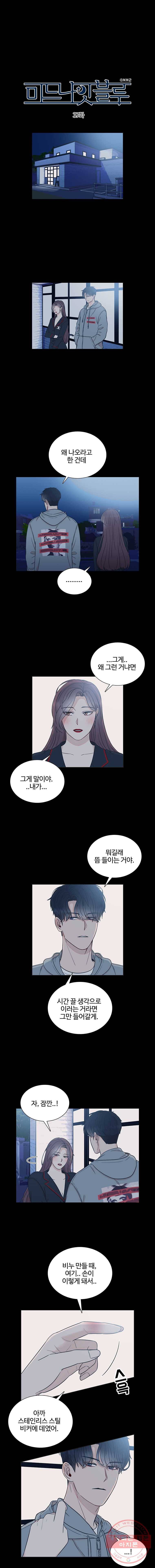 미드나잇 블루 37화 1