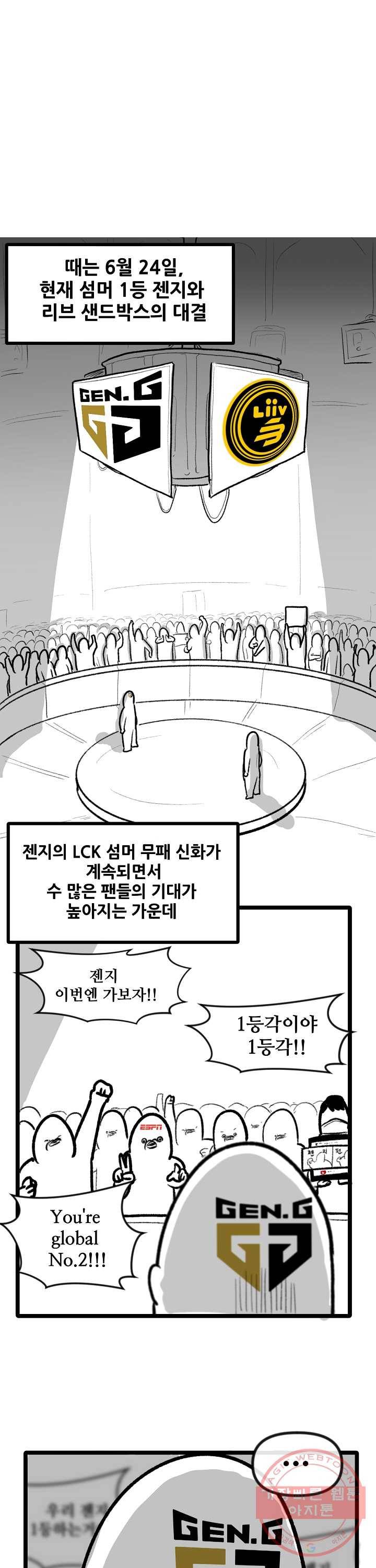 21’ LCK 서머 : Summer is Coming 뽈쟁이 3화 1