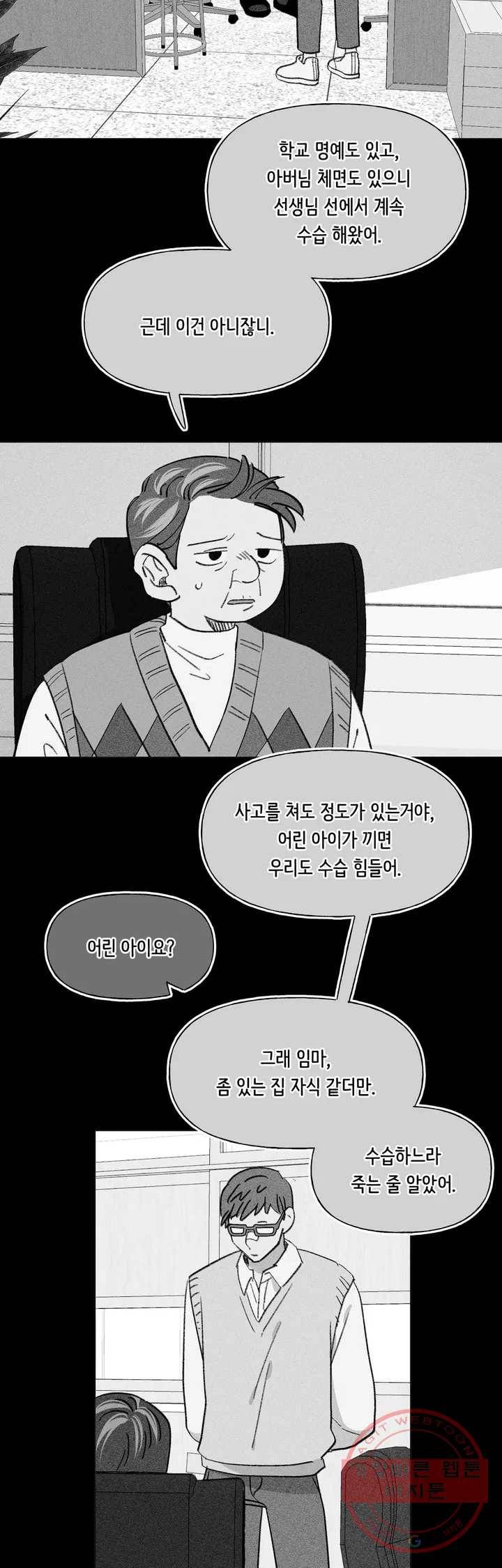 머쉬룸 스프 76화 2