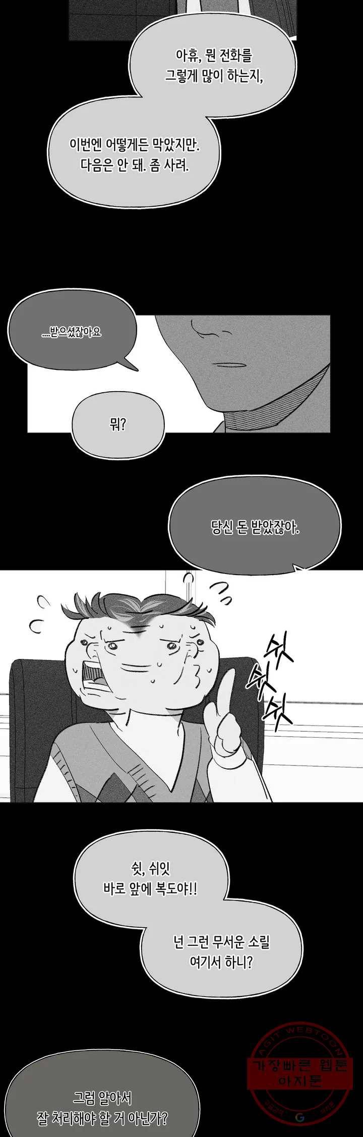 머쉬룸 스프 76화 3