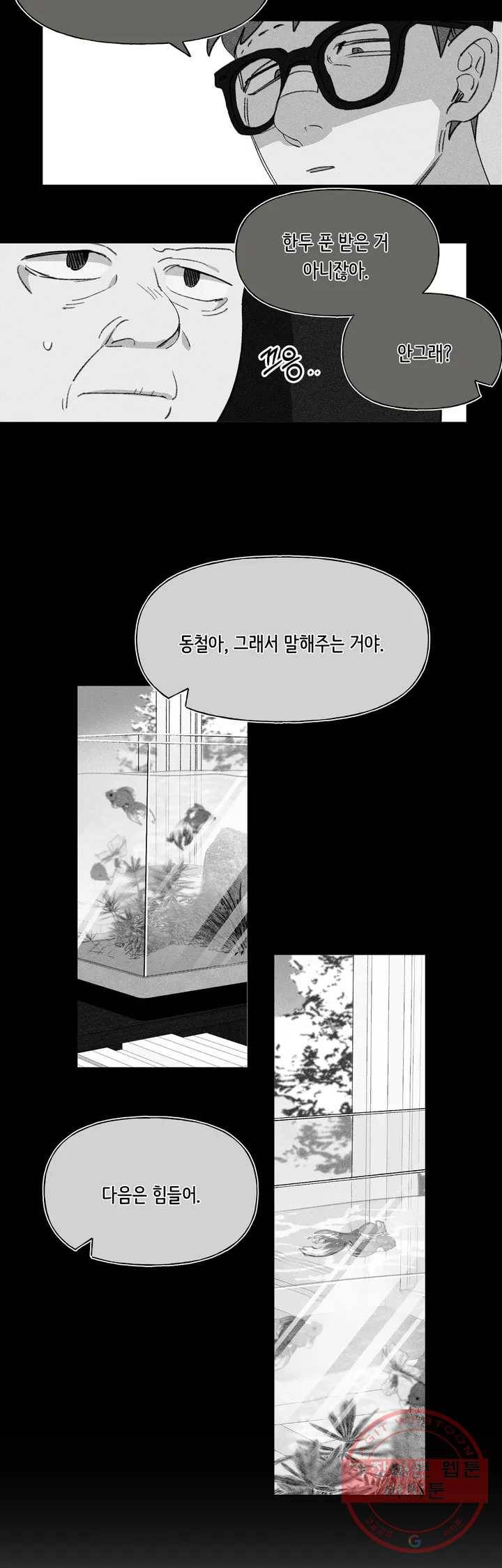 머쉬룸 스프 76화 4