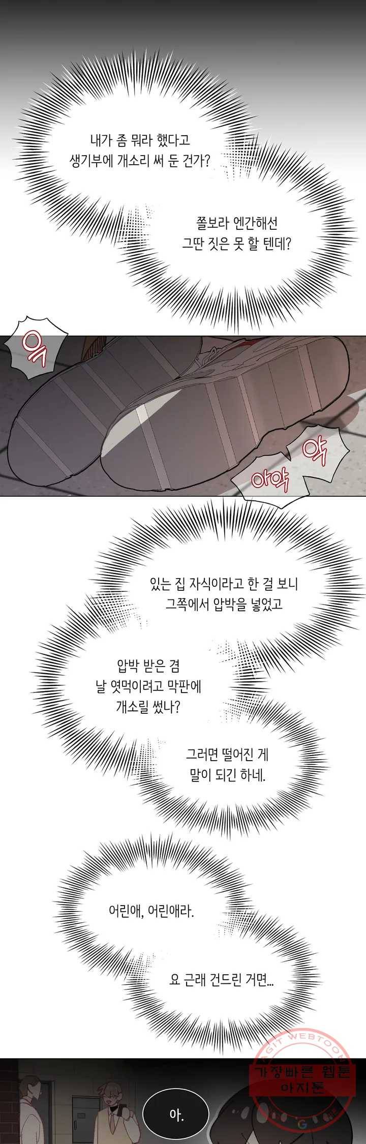 머쉬룸 스프 76화 5