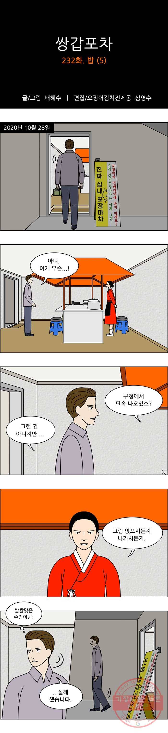 쌍갑포차 232화 밥 (5) 1