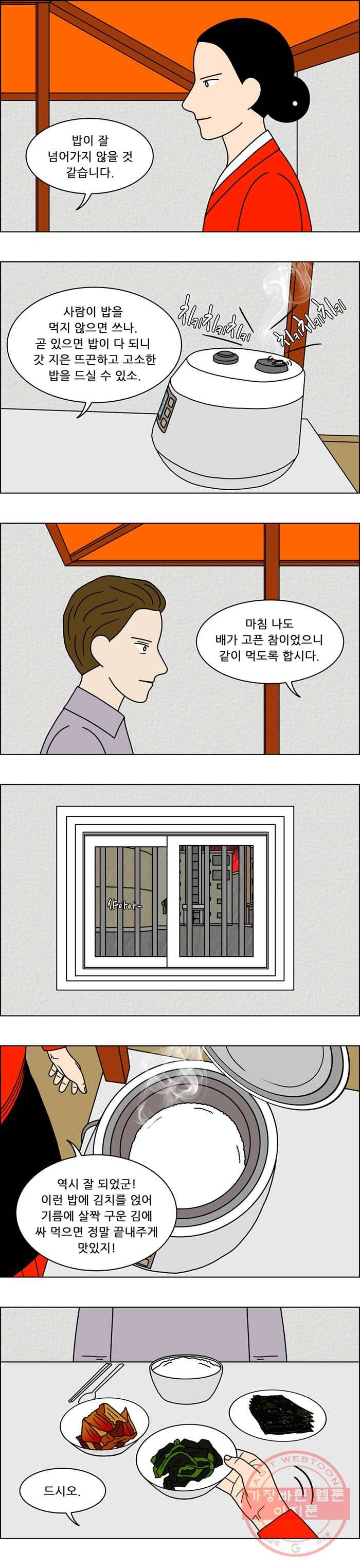쌍갑포차 232화 밥 (5) 3