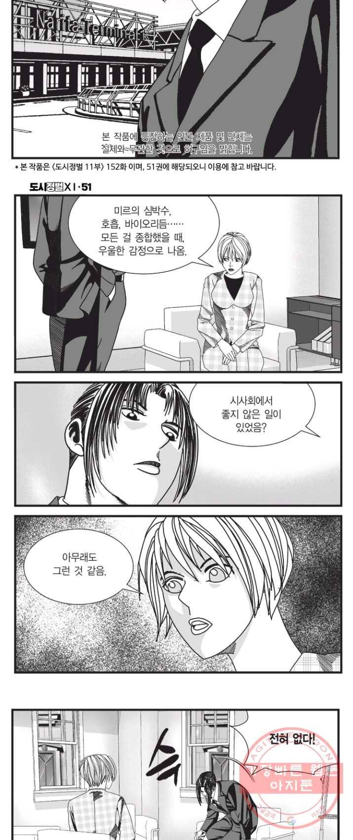 도시정벌 11부 152화 2