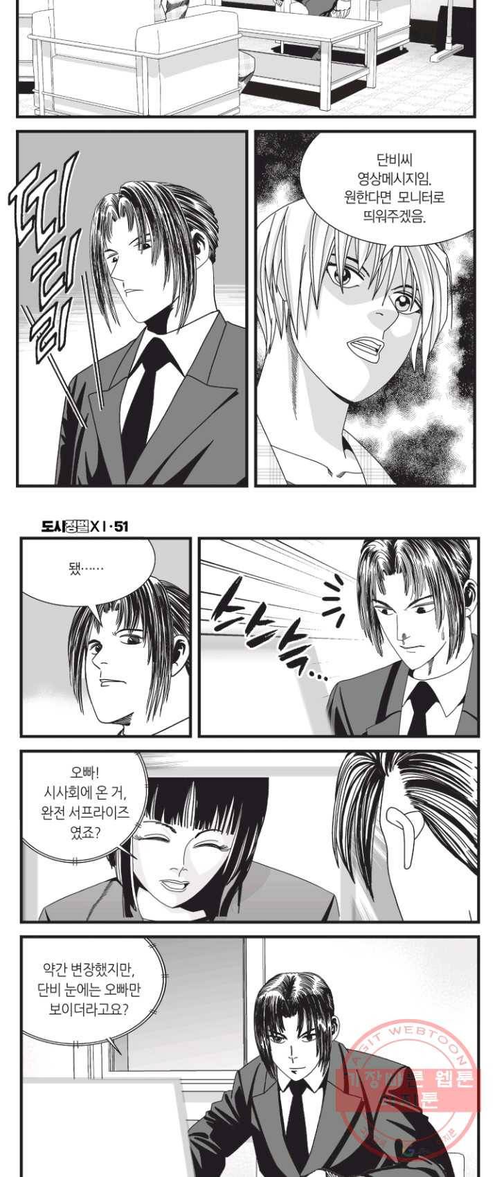 도시정벌 11부 152화 3